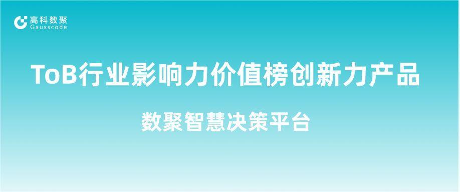 再获认可！mile米乐集团荣获ToB行业影响力价值榜创新力产品